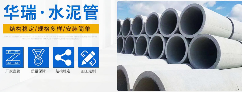 济宁市嘉祥县华瑞水泥制品有限公司