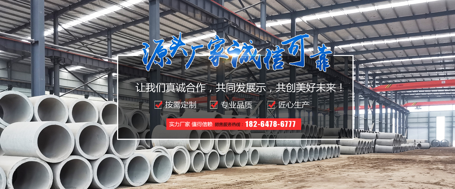济宁市嘉祥县华瑞水泥制品有限公司