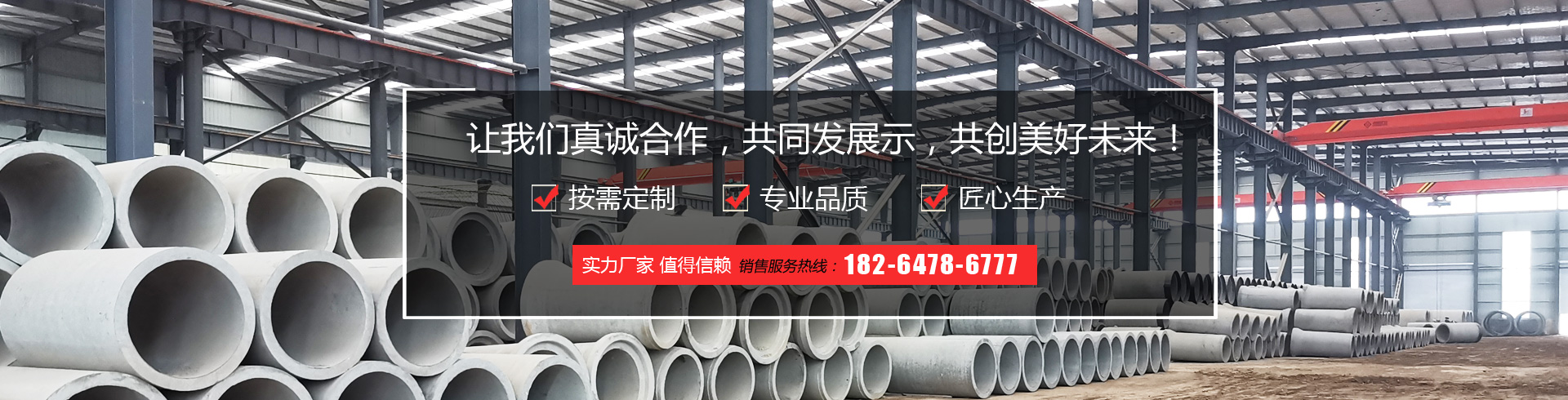 济宁市嘉祥县华瑞水泥制品有限公司